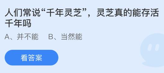 揭秘千年灵芝神话：它真能跨越世纪，长生不老之谜？ 2