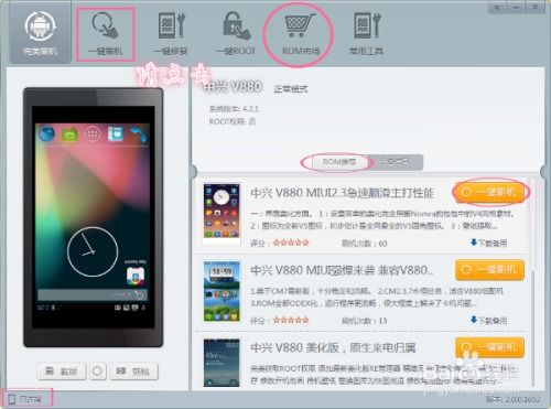 中兴V880详细刷机图文指南，轻松升级你的手机系统 2