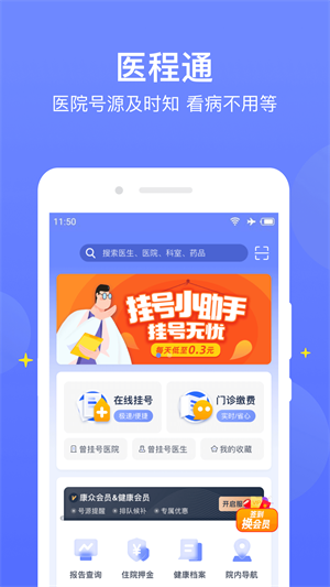医程通 1