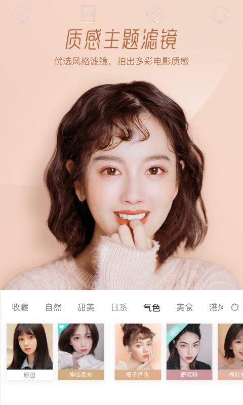 faceu激萌美颜相机