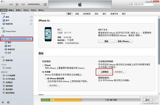 轻松掌握：如何使用iTunes备份你的iPhone 1