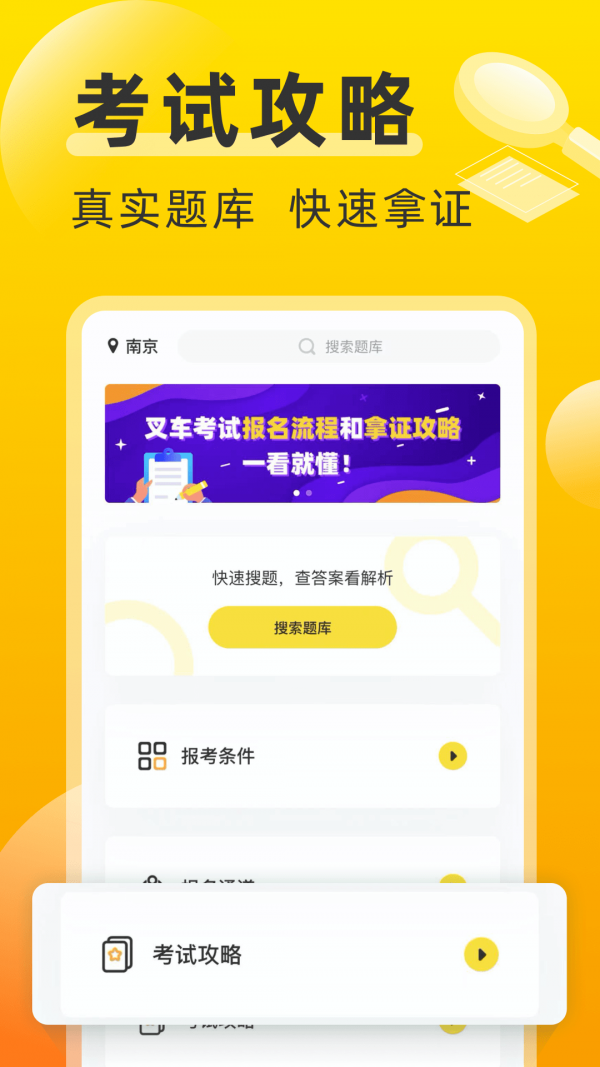 叉车考试宝典软件 截图1