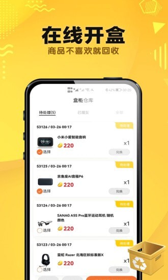 夺趣魔盒 截图3