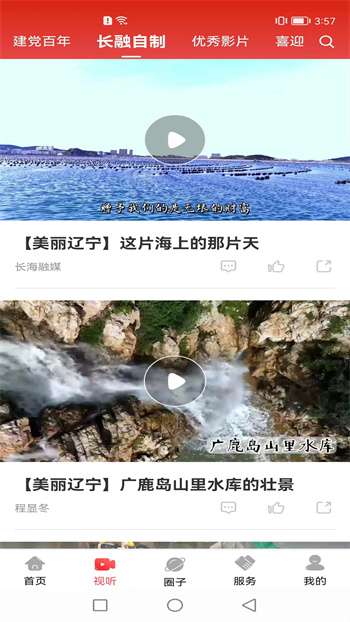 长海融媒体中心 截图3