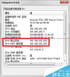 轻松掌握：多种查询路由器IP地址的方法 3