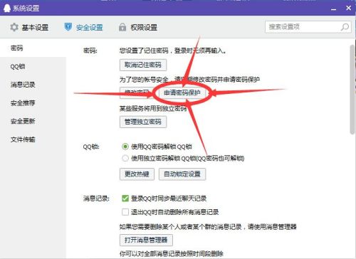 如何为QQ设置密码锁屏保护 3