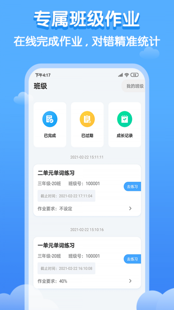 双英口语 截图2