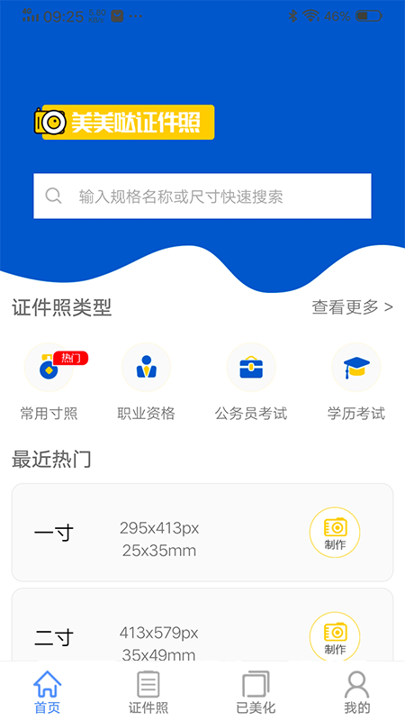 美美哒证件照v1.0.0