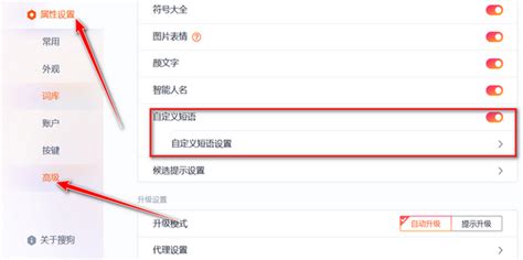 搜狗输入法模式设置方法 1