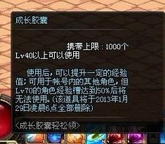 DNF成长胶囊满了该怎么办？快速找到解决方法！ 2