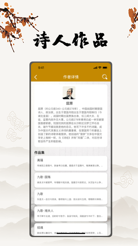 古诗文言文翻译 截图4