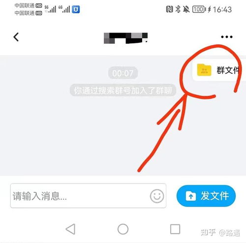 百度网盘怎么加入群组？详细步骤是什么？ 3