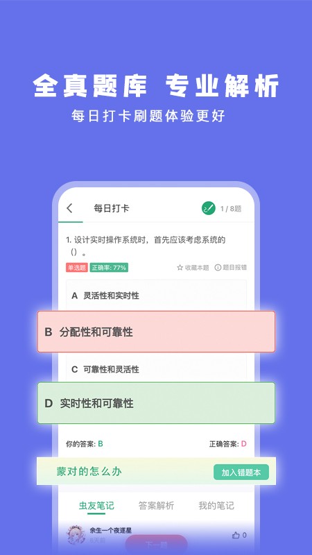 码虫刷题app手机版