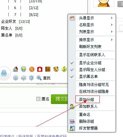 优化QQ好友分组管理技巧 1