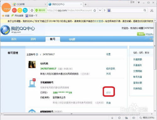 如何解除QQ绑定的手机号码？ 1