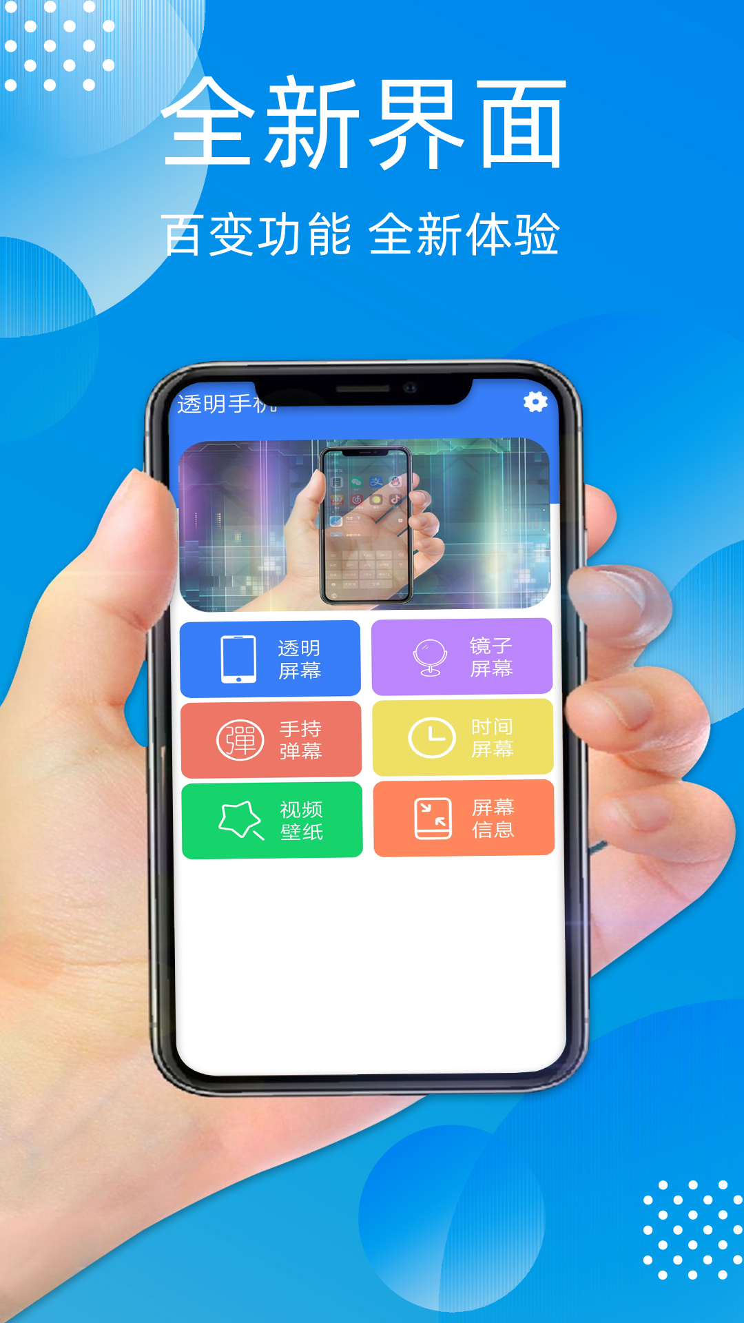 透明手机黑科技App 1