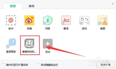 惠惠购物助手不显示价格比较？快速解决指南！ 3