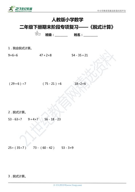 二年级脱式列法全解析 1