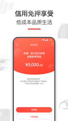 租好物 截图5