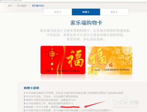家乐福购物卡余额如何在线查询？ 3