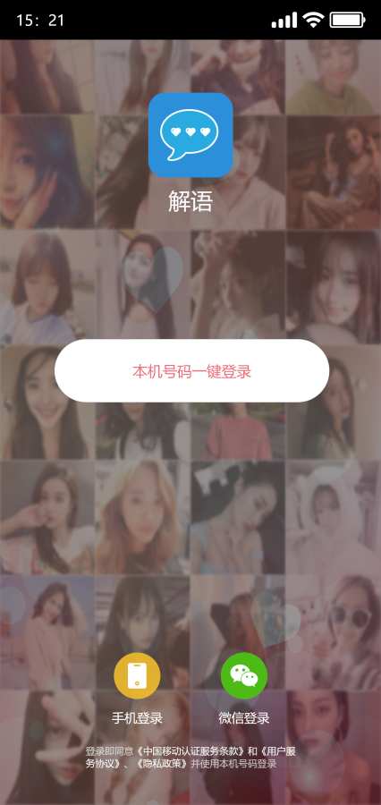 解语 截图4