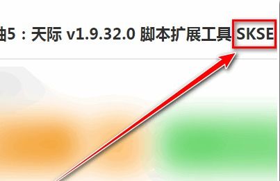 轻松学会！上古卷轴5 SKSE使用方法详解 2