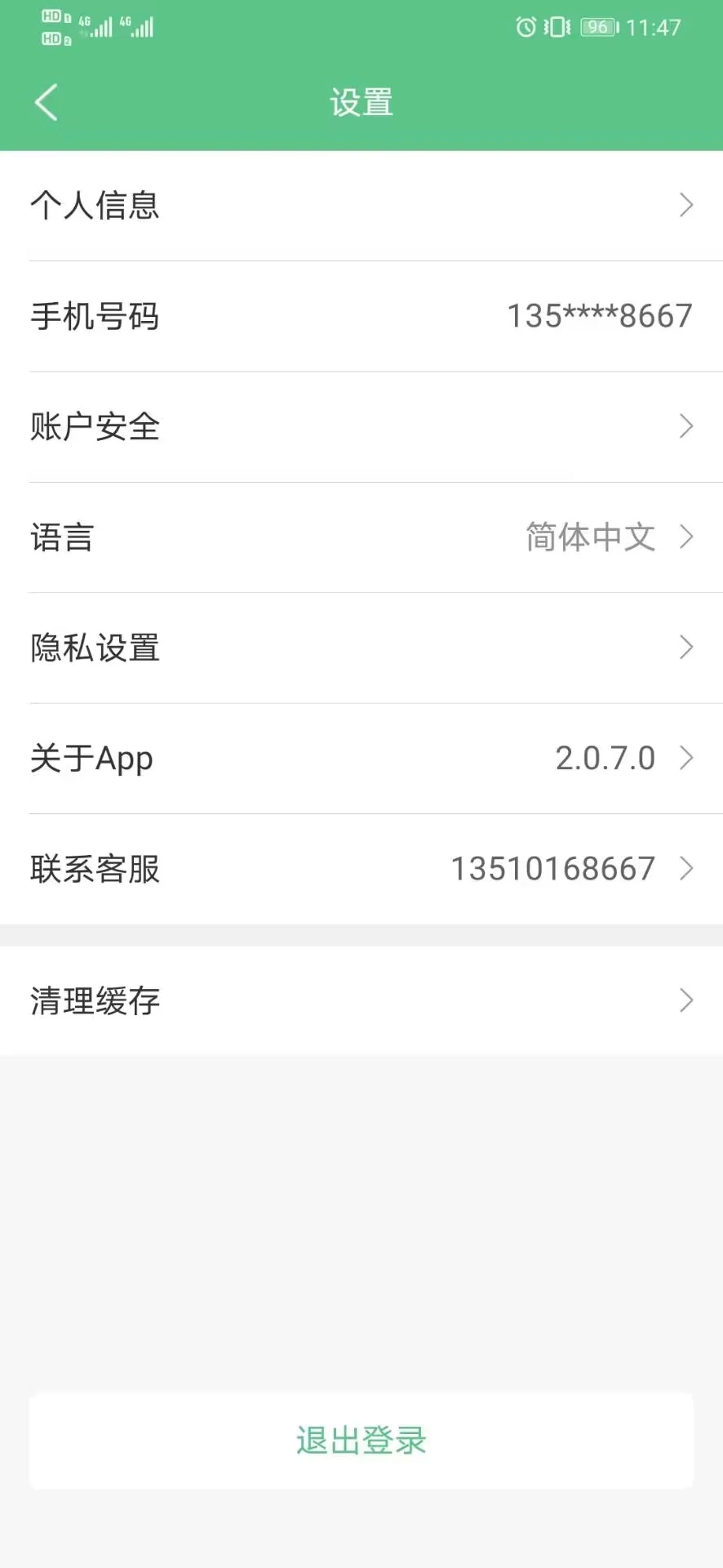 生命星球app 截图2