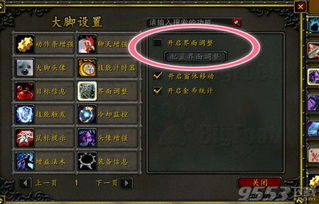 魔兽世界9.0版本必备！大脚插件全面升级更新 2