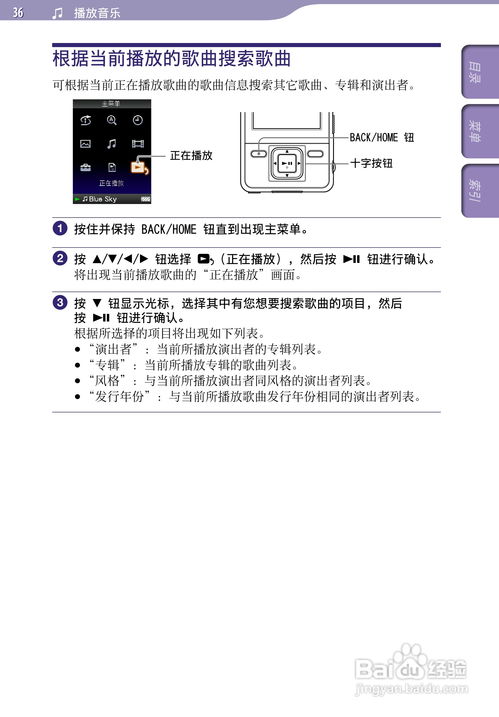 【详尽指南】SONY索尼NWZ-A728数码影音播放器使用手册：第13章精华解析 2