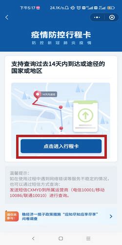 无手机儿童如何申请行程码 4