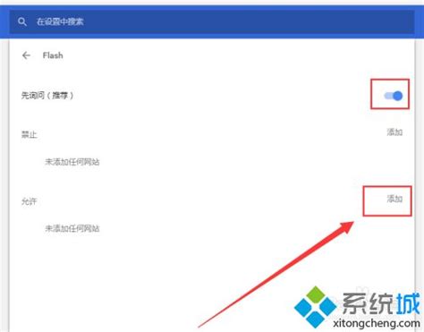 如何在Chrome63和64浏览器中开启全部Flash功能？ 3