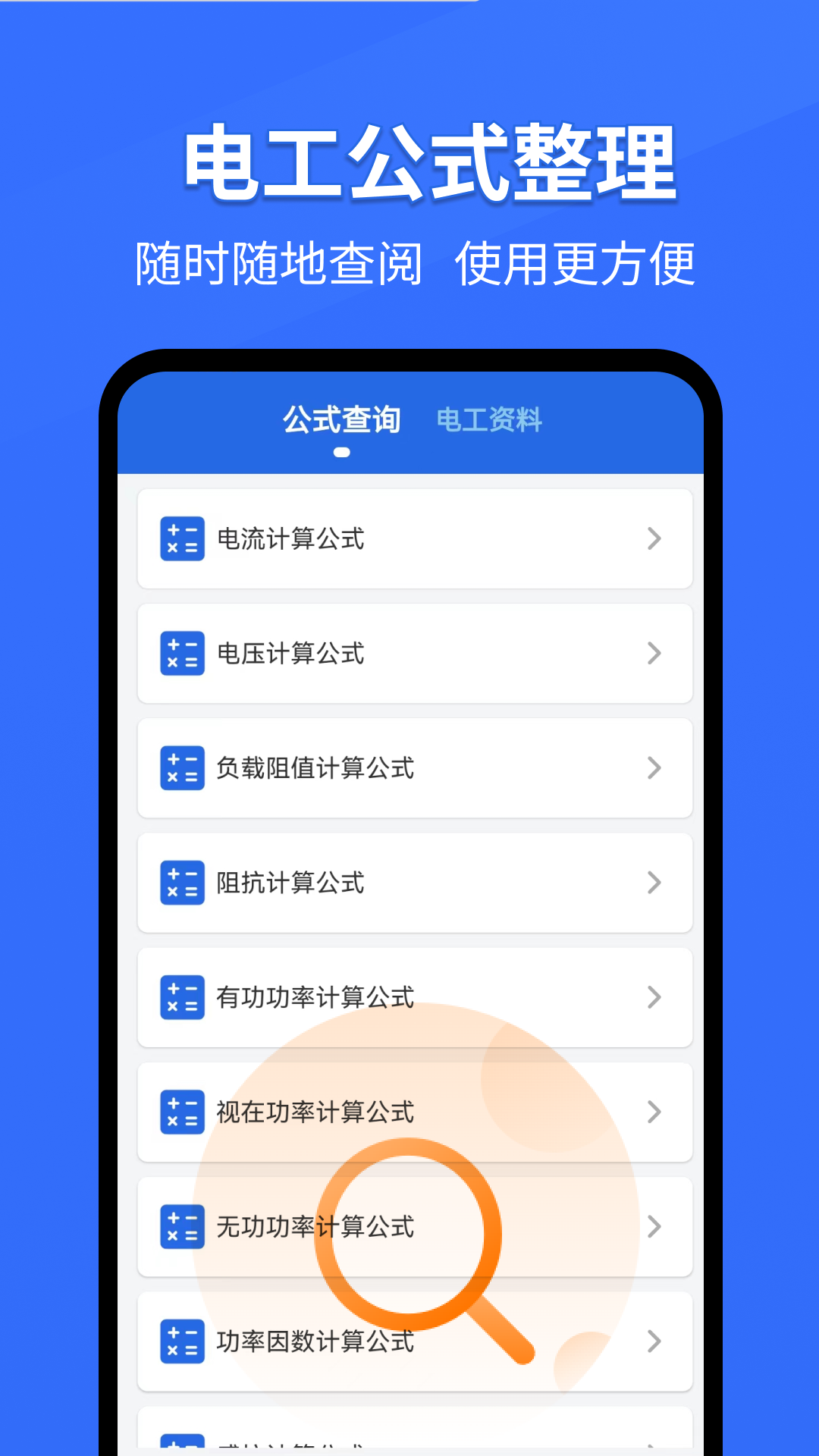 电工专家app