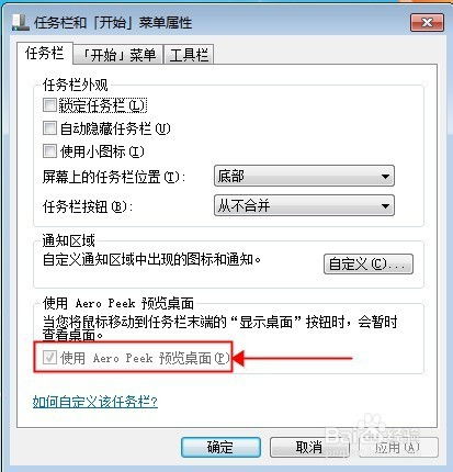 Win7系统任务栏缩略图无法显示该怎么解决？ 2