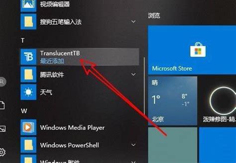 Win10系统如何设置让任务栏变透明？ 2