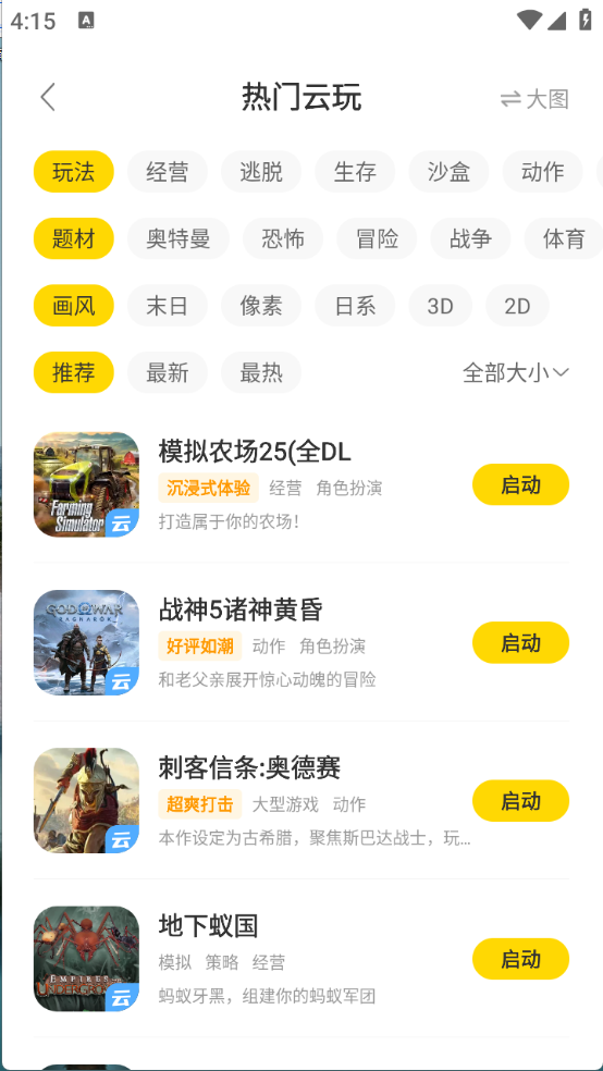 闪玩云游无限时长版 1