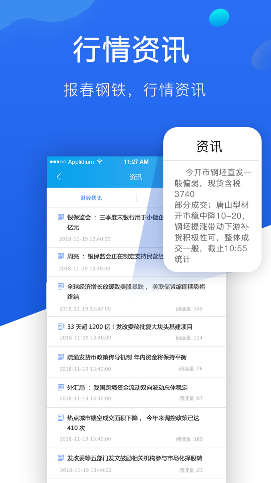 报春钢铁app 截图2