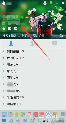 如何设置QQ的“抱一抱”功能？ 3