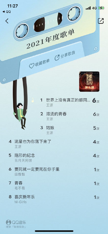 QQ音乐2021年度总结报告在哪里查看？ 3