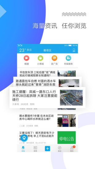 二三里新闻客户端 1