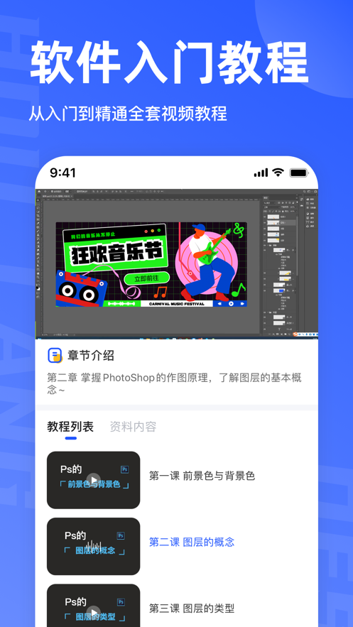 后浪学设计APP