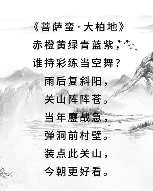 《菩萨蛮·大柏地》意蕴解析 1