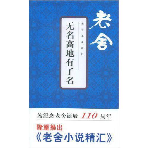 老舍的代表作长篇小说有哪些部？ 1