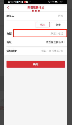 肯德基APP如何更改绑定的手机号码？ 4