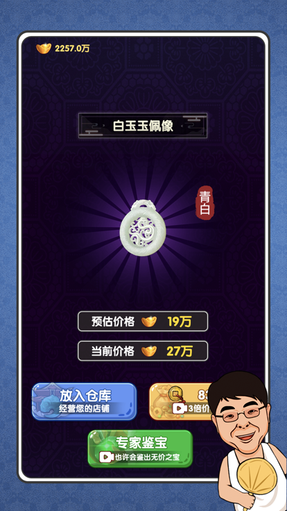 古董大师模拟器探店寻宝 截图3