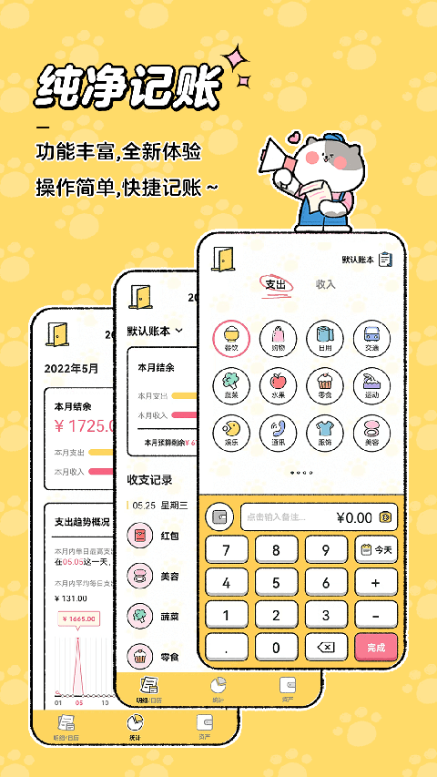 喵喵记账app 截图3