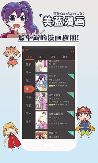 美蓝漫画app 截图3