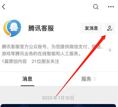 如何快速找到微信客服 3