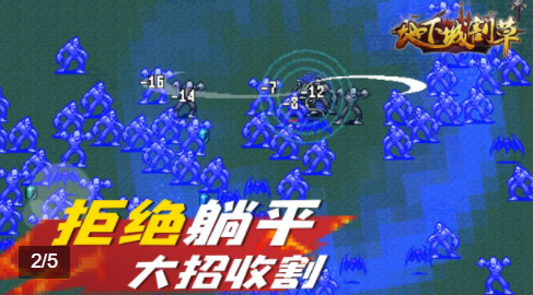 地下城割草 截图2