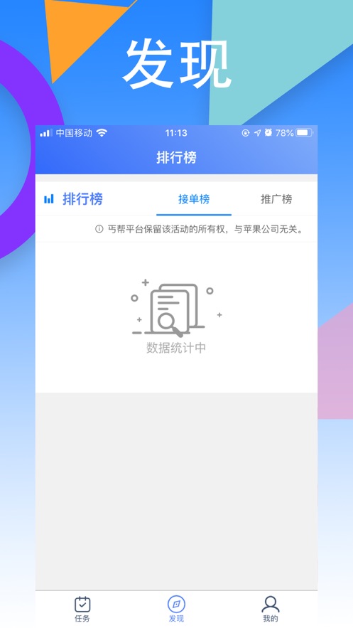 丐帮悬赏app