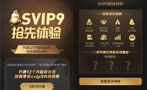 如何轻松领取QQ超级会员Svip9红钻特权 3